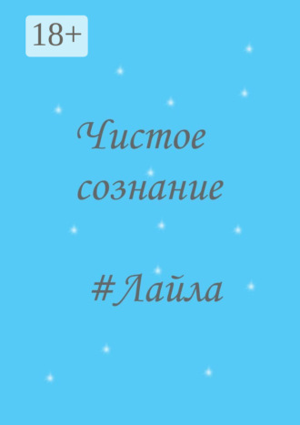 . Чистое сознание