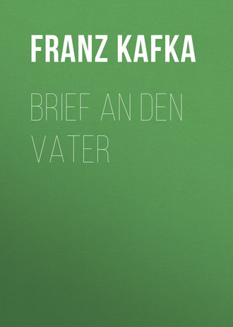 Франц Кафка. Brief an den Vater