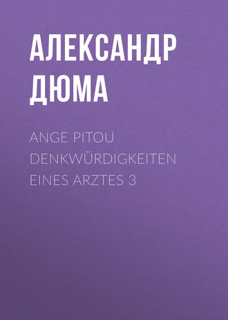 Александр Дюма. Ange Pitou Denkwürdigkeiten eines Arztes 3