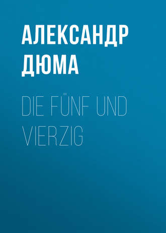 Александр Дюма. Die Fünf und Vierzig