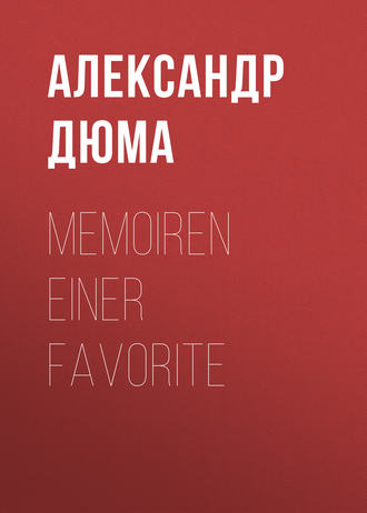 Александр Дюма. Memoiren einer Favorite