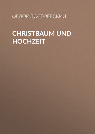 Федор Достоевский. Christbaum und Hochzeit