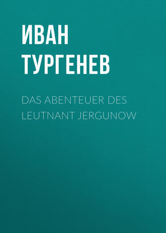. Das Abenteuer des Leutnant Jergunow