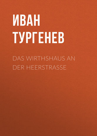 . Das Wirthshaus an der Heerstrasse