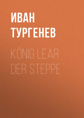 Иван Тургенев. König Lear der Steppe