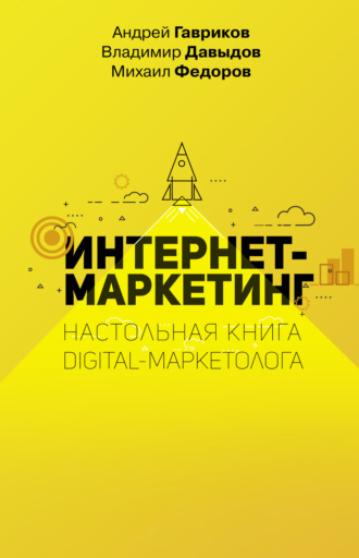 . Интернет-маркетинг