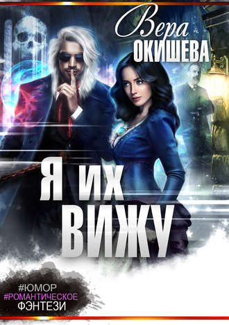 . Я их вижу