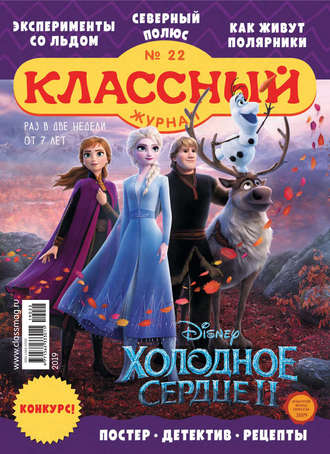 . Классный журнал №22/2019