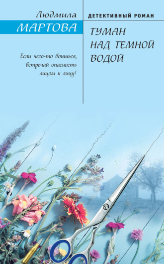 . Туман над темной водой