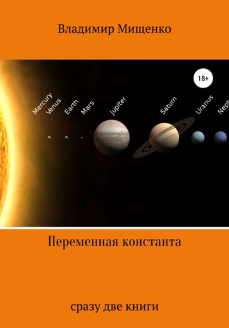 . Переменная константа