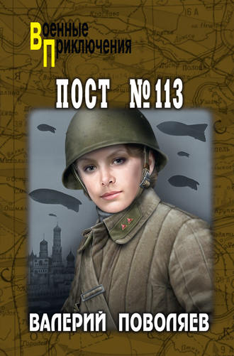. Пост № 113