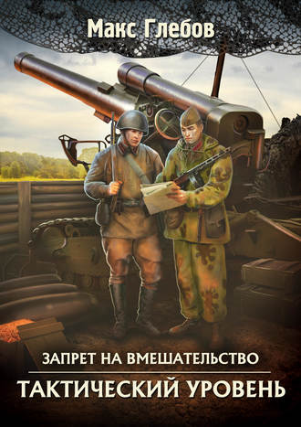 . Тактический уровень