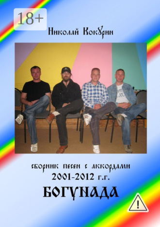 . Богунада