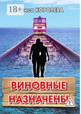 . Виновные назначены
