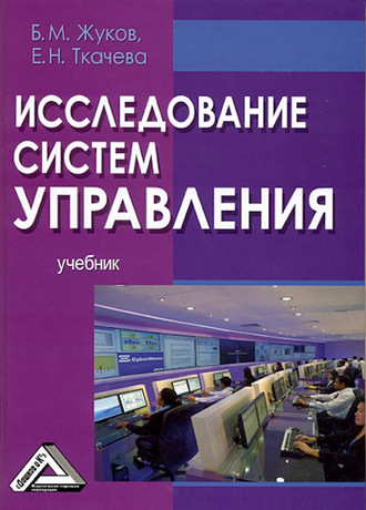 . Исследование систем управления