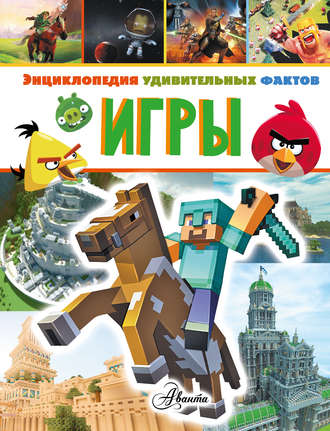 . Игры