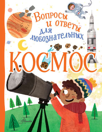 Иэн Грэхэм. Космос