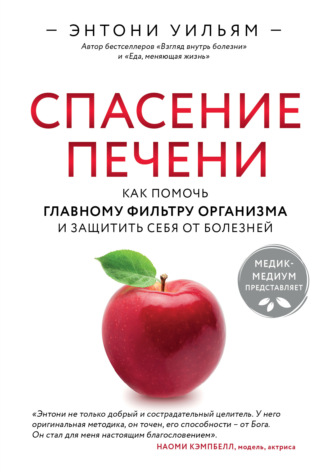 . Спасение печени: как помочь главному фильтру организма и защитить себя от болезней