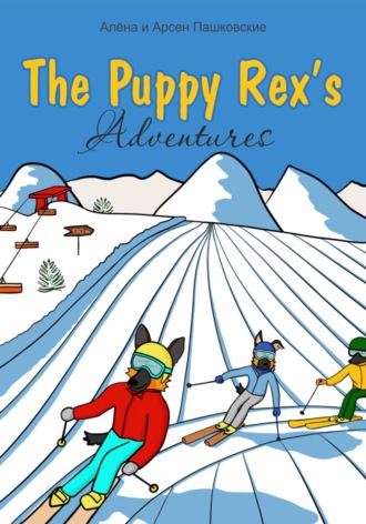 . Приключения щенка Рекса. The Puppy Rex's Adventures