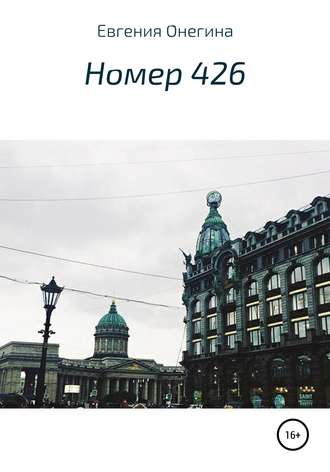 . Номер 426