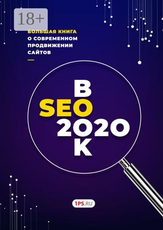 1ps.ru. SEOBOOK