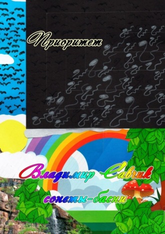 . Приоритет