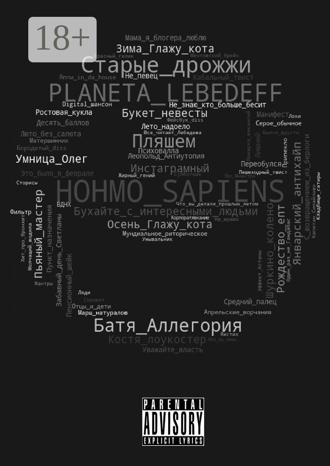 . Hohmo sapiens