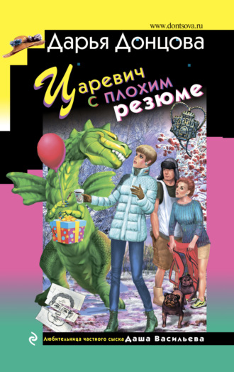 . Царевич с плохим резюме