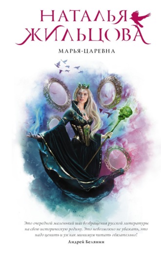 . Марья-Царевна