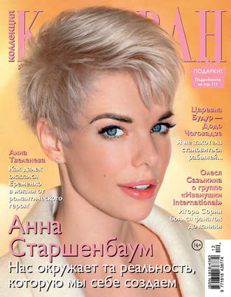 . Коллекция Караван историй №12/2019