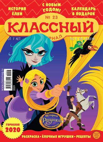 . Классный журнал №23/2019