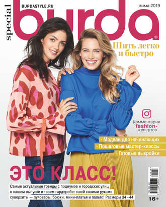 . Burda Special №10/2019