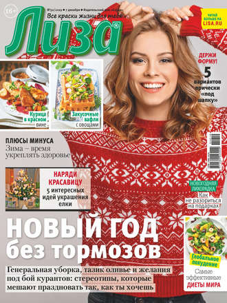 . Журнал «Лиза» №50/2019