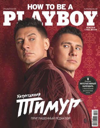 . Playboy №06/2019