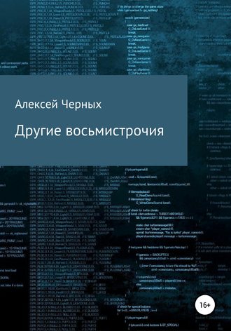 . Другие восьмистрочия