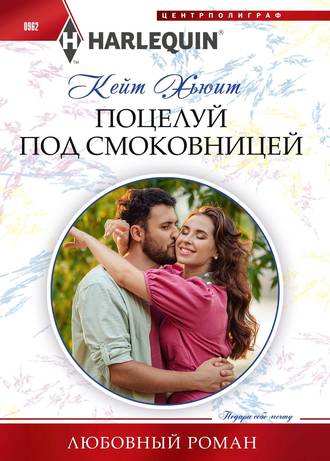 . Поцелуй под смоковницей