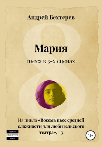 . Мария