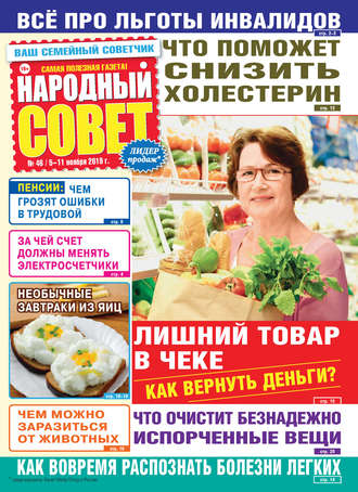 . Народный совет №46/2019
