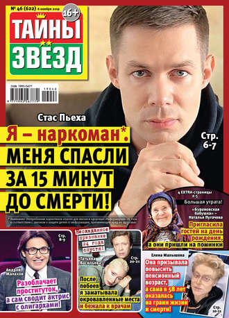 . Тайны звезд №46/2019