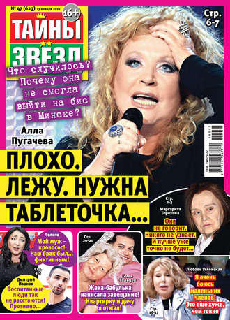 . Тайны звезд №47/2019