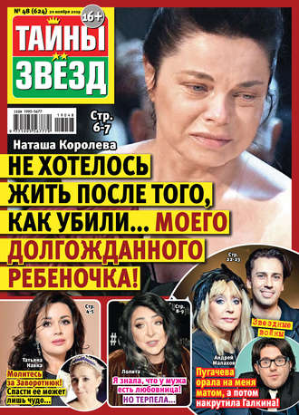 . Тайны звезд №48/2019