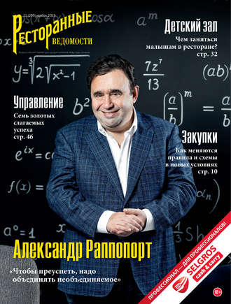 . Ресторанные ведомости №11/2019