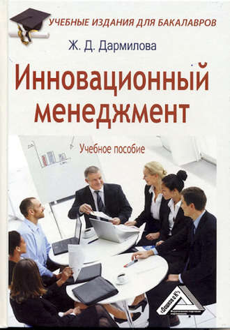. Инновационный менеджмент
