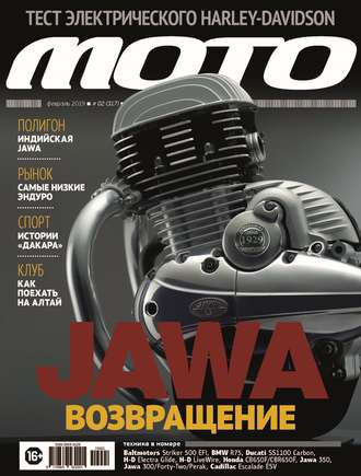 . Журнал «Мото» №02/2019