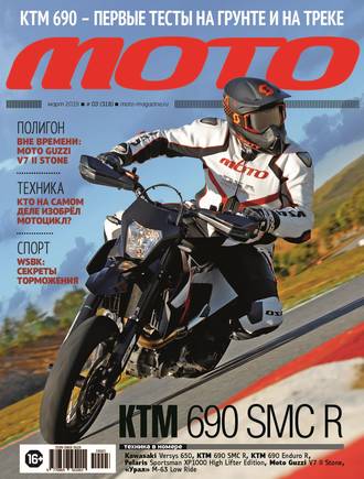 . Журнал «Мото» №03/2019