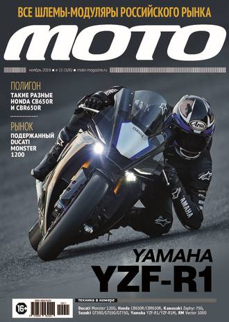. Журнал «Мото» №11/2019