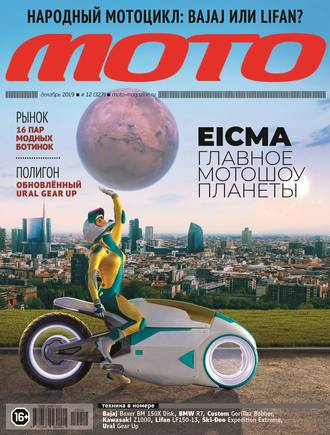 . Журнал «Мото» №12/2019