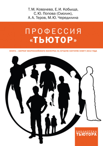 Елена Кобыща. Профессия «тьютор»