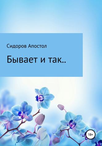 . Бывает и так..