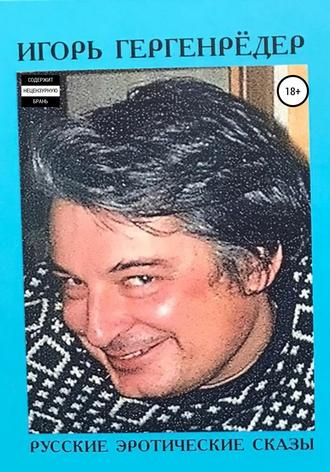 . Русские эротические сказы